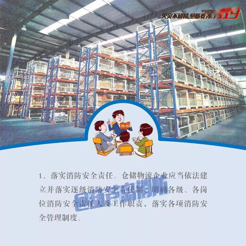 仓储物流消防安全提示 普通货物仓储服务安全须知